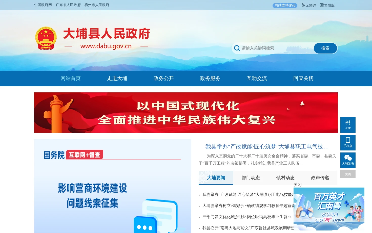 大埔县人民政府门户网站 页面快照